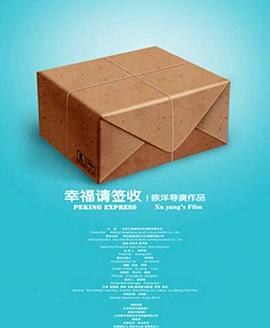 幸福，請簽收