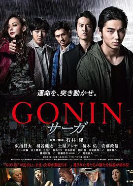 血光光五人幫：傳說