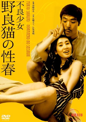 犯罪女孩：發情的小巷貓