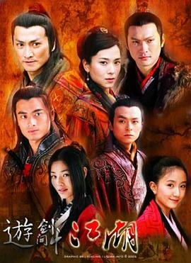 遊劍江湖國語