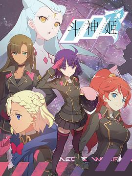 鬥神姬日語版