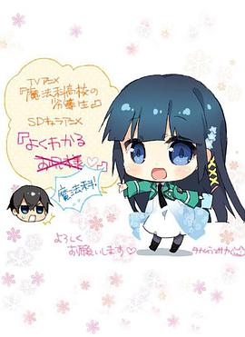 簡單易懂魔法科！