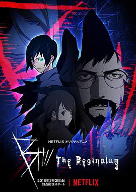 B：彼之初