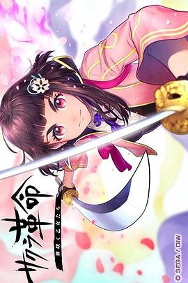 櫻花革命：花開時的少女們
