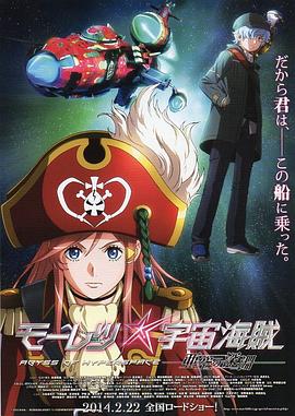 勇猛宇宙海賊：亞空間之深淵