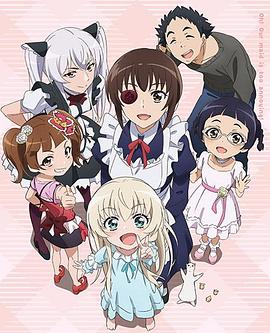 我家的女仆太煩人了！OVA