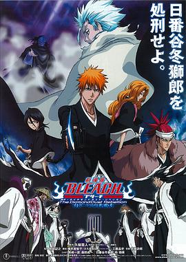 死神劇場版：鑽石星塵的反叛 另一個冰輪丸