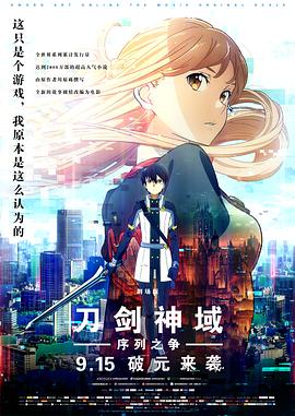 刀劍神域：序列之爭