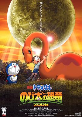 哆啦A夢：大雄的恐龍