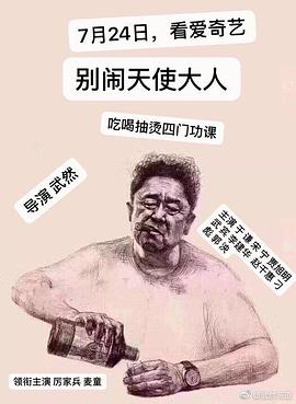 別鬧，天使大人