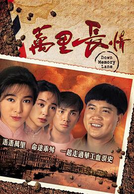 萬裏長情國語