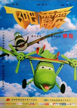 飛吧，霹靂