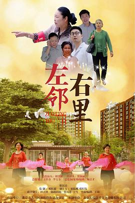 左鄰右裏