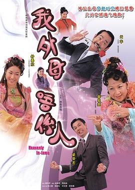 非常嶽母國語