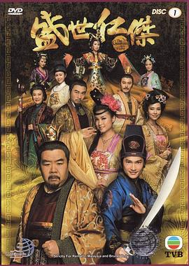 盛世仁傑國語