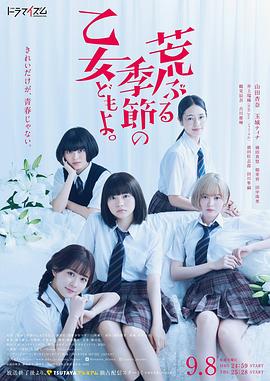 騷動時節的少女們啊2020