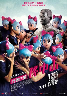行動代號：孫中山