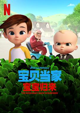 寶貝老板：重圍商界第二季