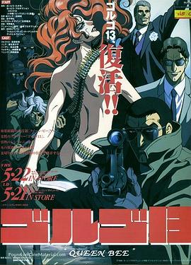 骷髏13：女王蜂