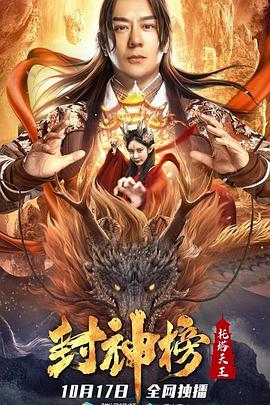 封神榜：托塔天王