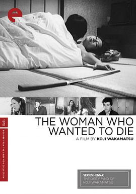 性輪回：尋死之女