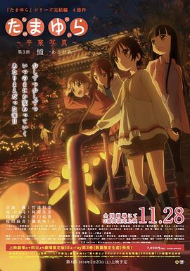 玉響完結篇第三部：憧