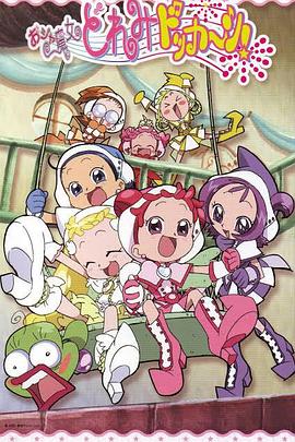 小魔女DoReMi 大合奏！