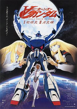 機動戰士高達逆A劇場版Ⅰ：地球光