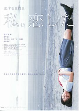 戀愛星期日：我戀愛了