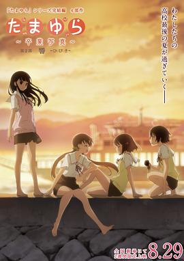 玉響完結篇第二部：響