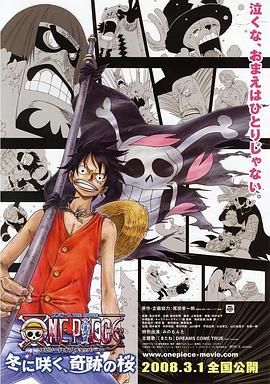 海賊王劇場版9：冬季綻放的奇跡之櫻