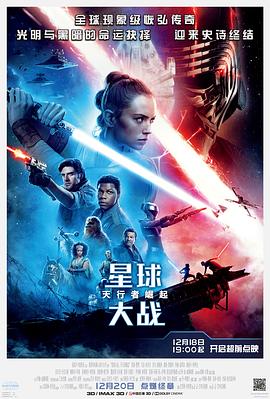 星球大戰9：天行者崛起[電影解說]