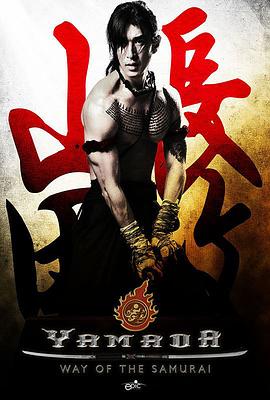 山田長政：大城武士