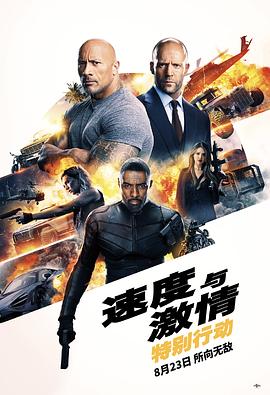 速度與激情：特別行動[電影解說]