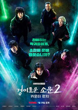 驚奇的傳聞2：反擊(劇情解說）