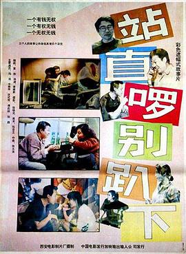 站直囉，別趴下[電影解說]