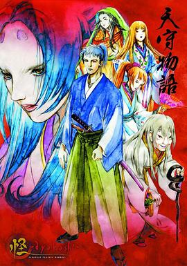 怪：天守物語[電影解說]
