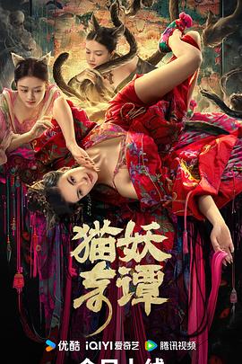 貓妖奇譚[電影解說]