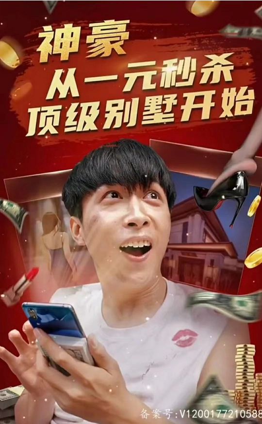 神豪從一元秒殺頂級別墅開始（一元秒殺，逆襲做首富）