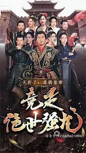 夭折了，柔弱皇帝竟是絕世強龍
