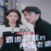 霸道總裁的神醫老婆，總裁對我太專情