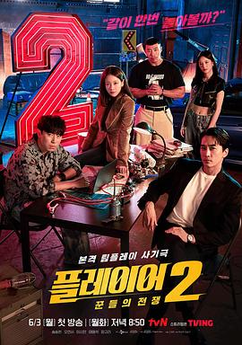 玩家2：玩家的戰爭