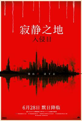 寂靜之地：入侵日