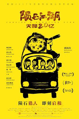 隕石江湖：天降20億