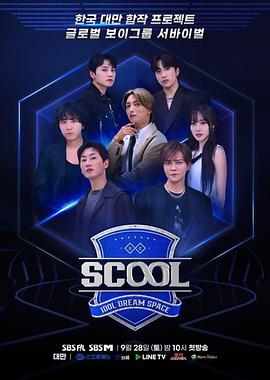 Scool：Idol Dream Space
