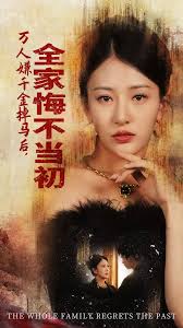 萬人嫌千金掉馬後，全家悔不當初