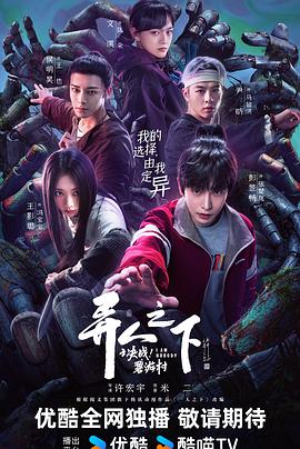 異人之下之決戰！碧遊村